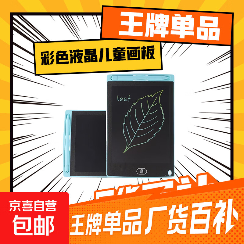 儿童画板手写板写字板LCD液晶画板小黑板一键清除学习早教涂鸦无尘无墨护眼 8.5寸 蓝色