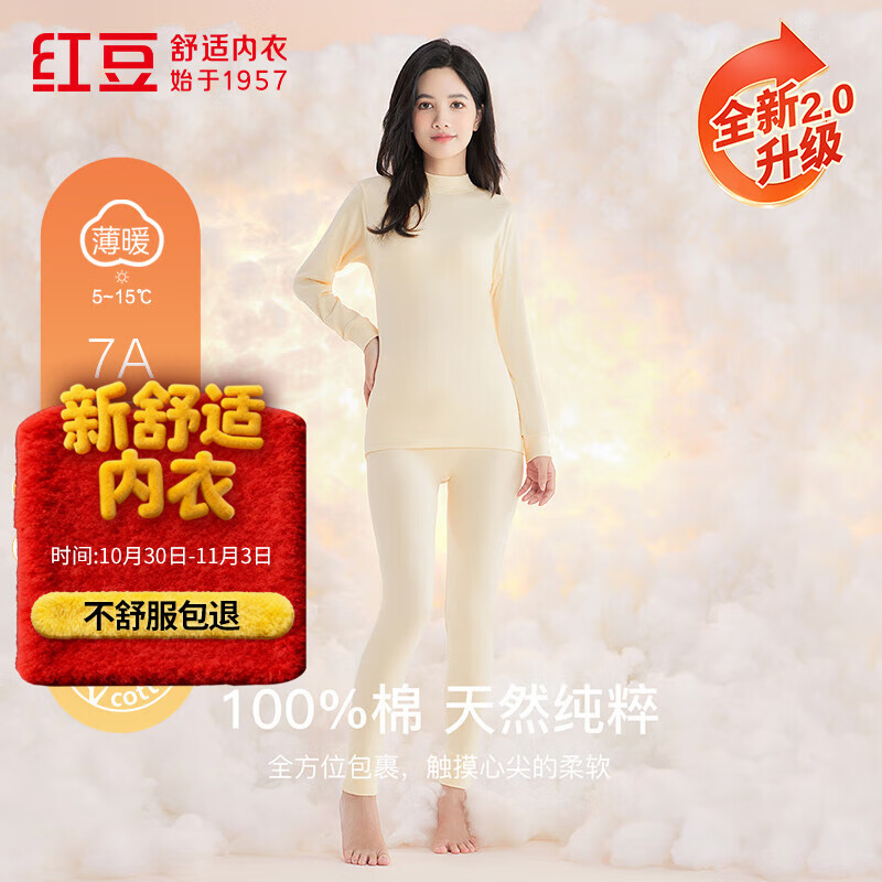 红豆内衣女7A抑菌升级秋衣秋裤纯棉套装半高领薄款打底保暖内衣