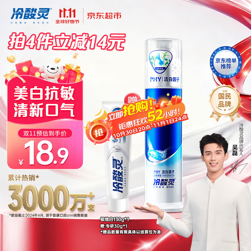 冷酸灵极地白泵式牙膏  130g