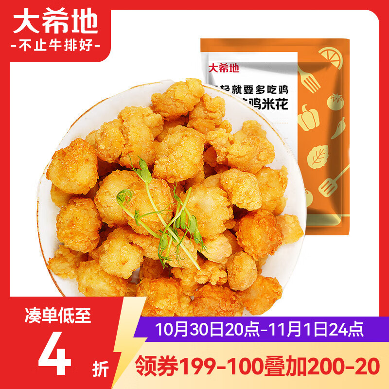 大希地藤椒味鸡米花2斤 盐酥鸡半成品鸡肉炸鸡空气炸锅烧烤食材 早餐