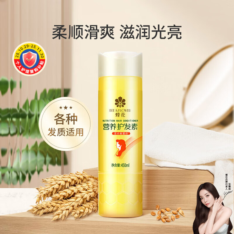蜂花柔顺护发素450ml小麦蛋白营养润发乳修护毛躁干枯补水