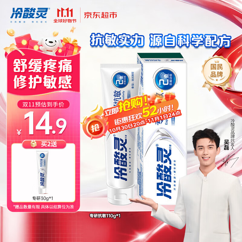 冷酸灵【吴磊推荐】专研抗敏牙膏 专业修护牙龈 舒缓牙齿敏感 110g