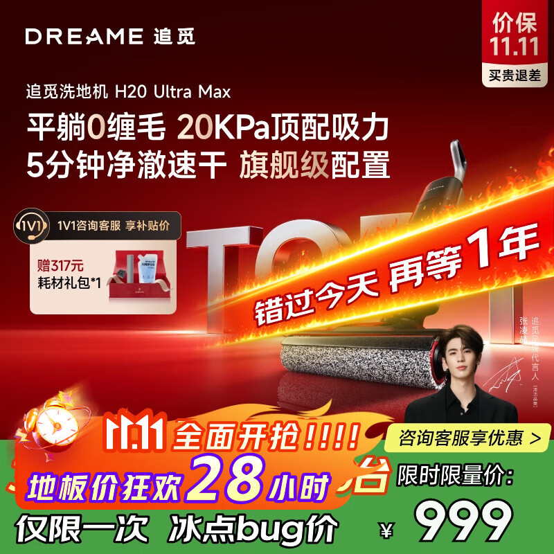 追觅H20 Ultra Max洗地机 旋锋0缠毛躺平无线家用吸拖一体拖地机 自动清洗高温热洗速烘