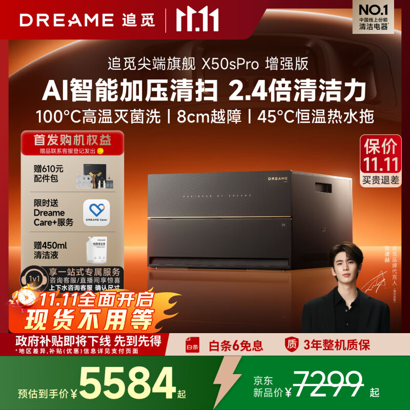 追觅【全程保价11.11】X50sPro增强版扫地机器人扫拖一体自动清洗全自动基站自清洁家用机器人超薄版