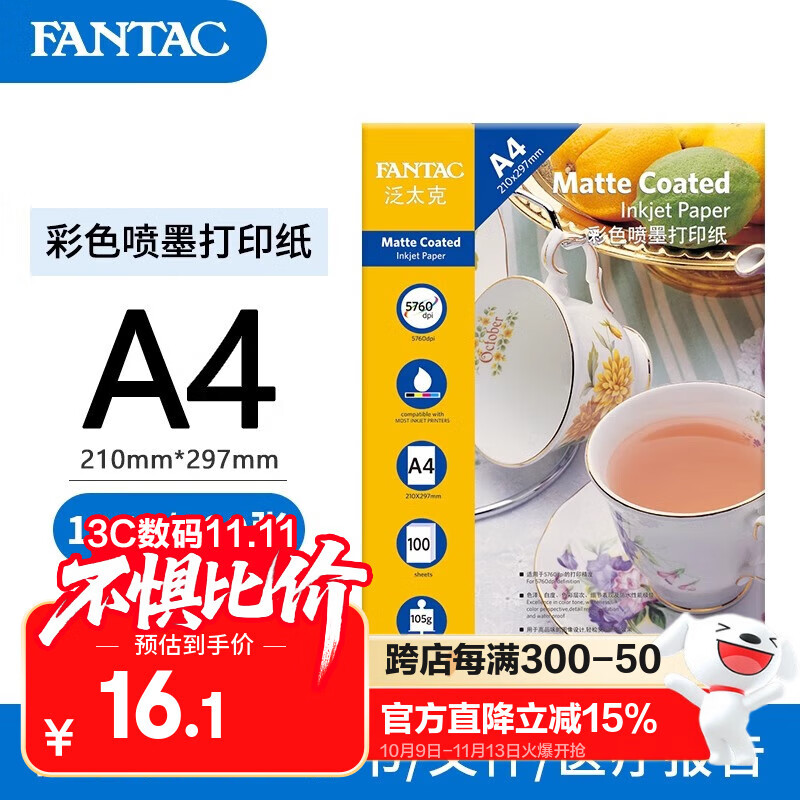 或者买A4 打印纸或者草稿纸 专区搜 泛太克 26.4 主会场膨胀出300-30普通卷 - 特价的