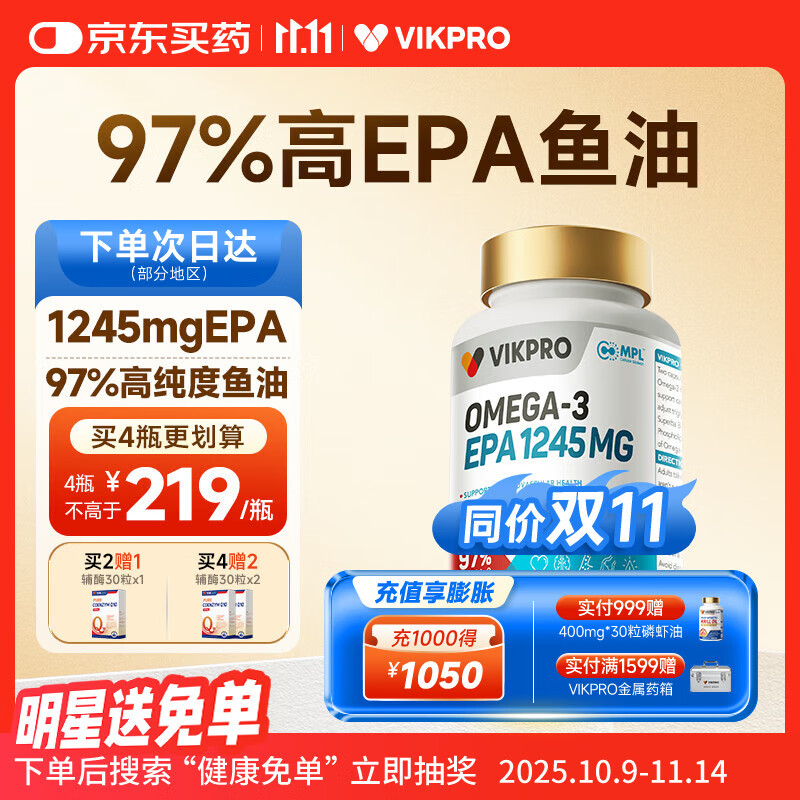 vikpro 97%高纯度EPA深海鱼油降血脂通血管磷脂型omega3 1245mg60粒