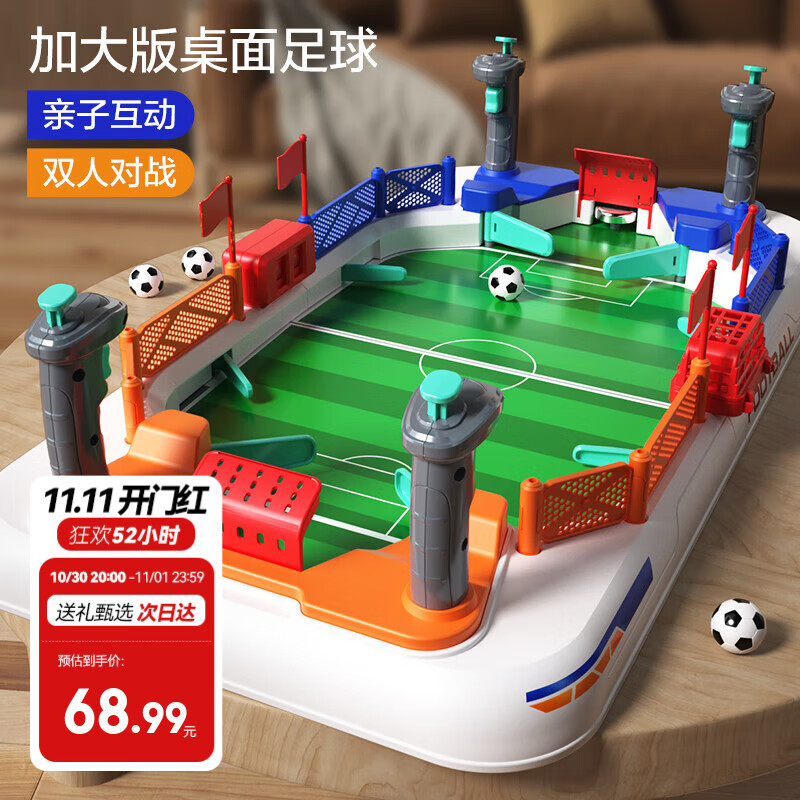 迪漫奇儿童玩具亲子互动双人游戏桌上足球台桌面弹珠机桌游男孩生日礼物