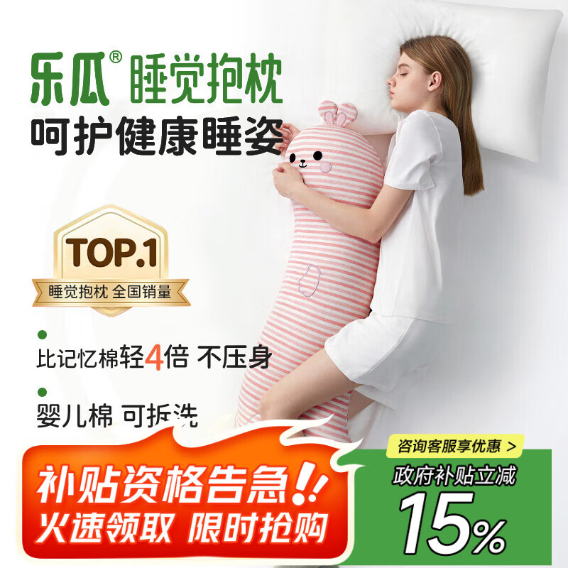 乐瓜睡觉抱枕床上等身抱枕长条微笑兔子陪睡玩偶侧睡夹腿枕睡觉神器