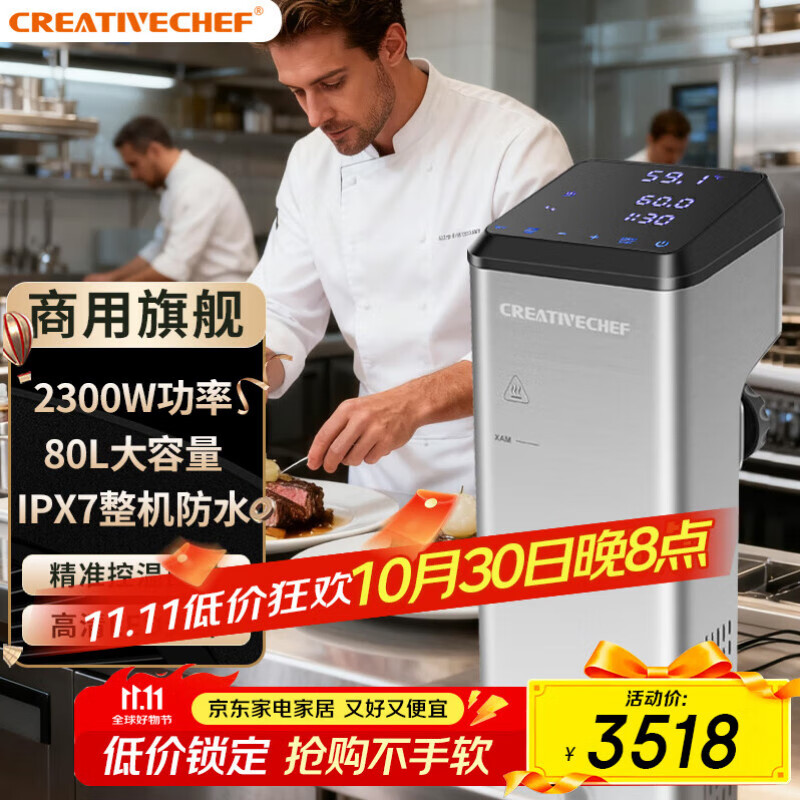 Creativechef 【西班牙】低温慢煮机商用SousVide真空恒温料理机2300瓦大功率牛排鸡排三文鱼烹饪料理棒 【商用慢煮机】SV2300+40L不锈钢水箱