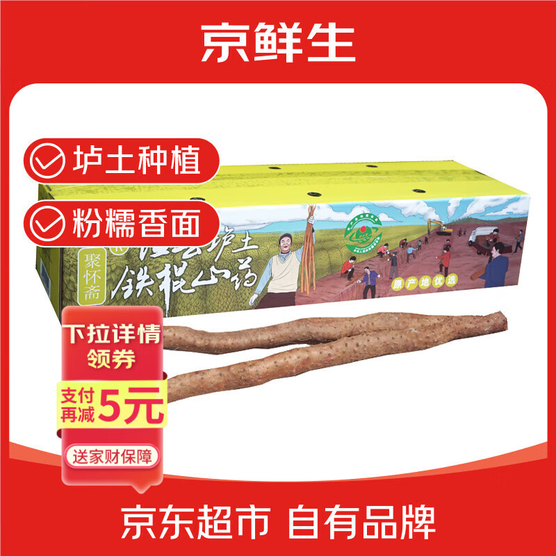 京鲜生焦作温县 垆土铁棍山药3斤装  盒长40公分 地标产品 