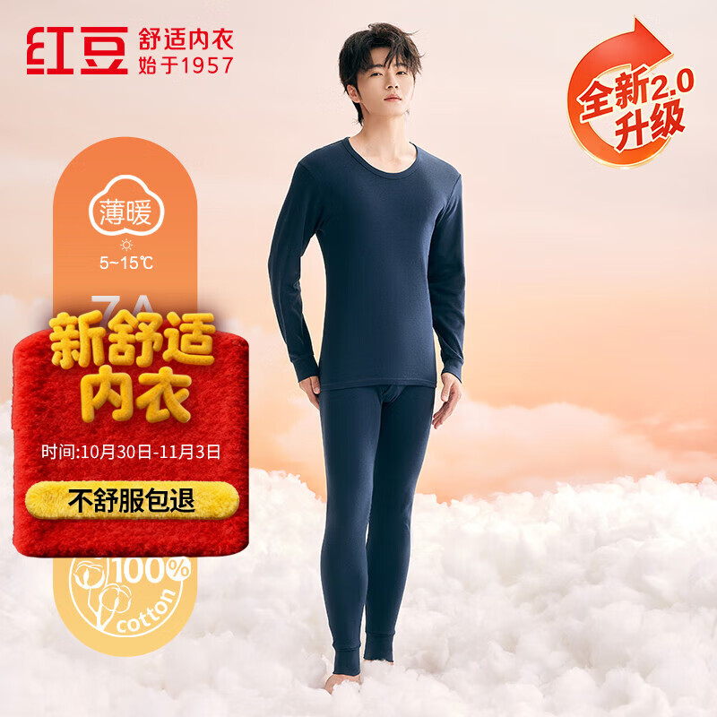 红豆内衣男7A抑菌升级秋衣秋裤纯棉套装圆领薄款打底保暖内衣