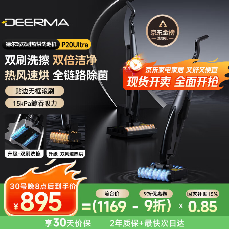 德尔玛（Deerma）无线双滚刷智能洗地机P20Ultra 防缠绕沿边家用洗拖吸一体机电动拖把手持吸尘器扫地机自清洁