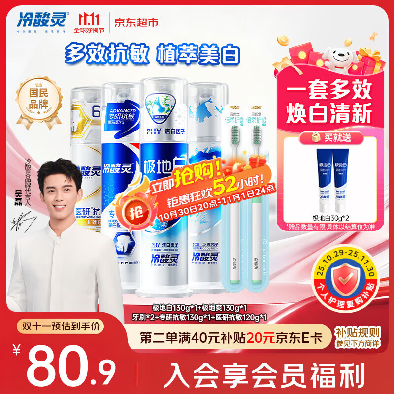 冷酸灵医研抗敏感美白泵式牙膏套装多效护理美白牙齿沁爽清新4支装510g