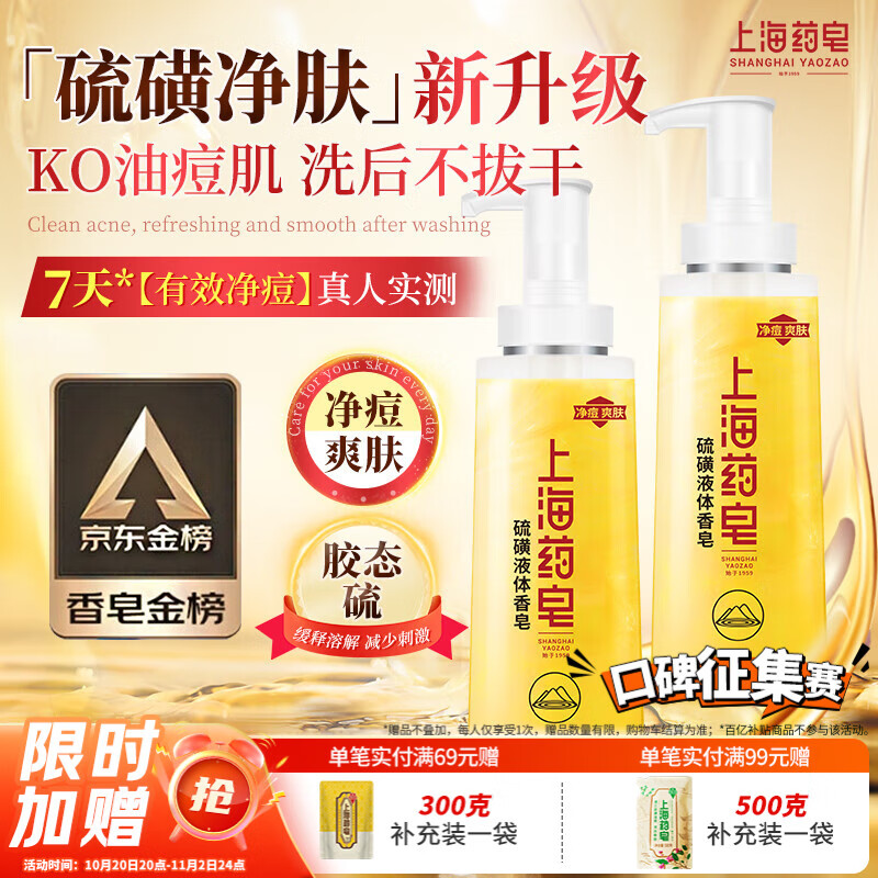 上海药皂【京东金榜】香皂硫磺皂沐浴男女士液体香皂乳液肥皂500g包装随机