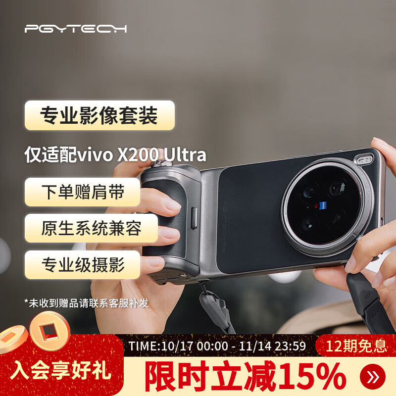 PGYTECH专业影像套装vivoX200ultra手机拍照手柄专属定制手机壳遥控摄影录像助拍器一键调焦 陨石灰