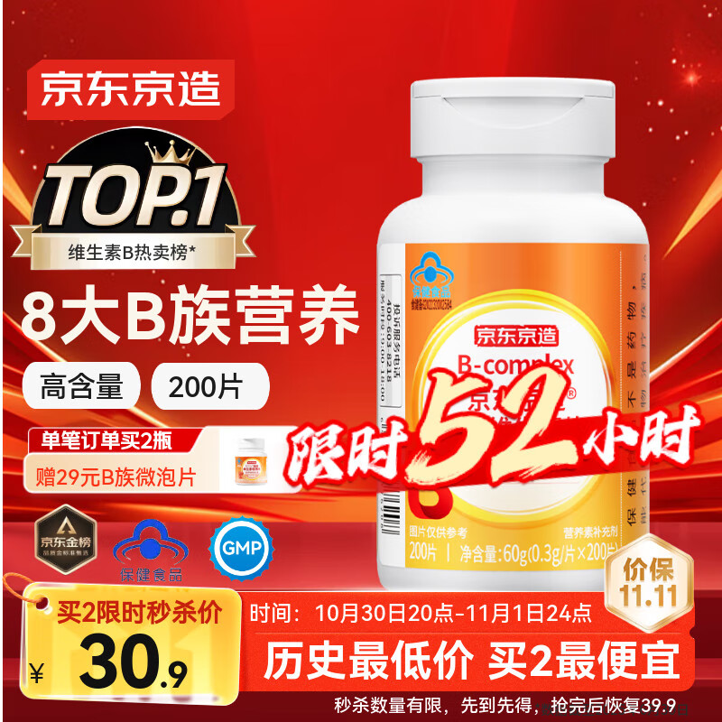 京东京造 B族维生素片200片 复合维生素b1b2b6b12叶酸烟酰胺生物素泛酸