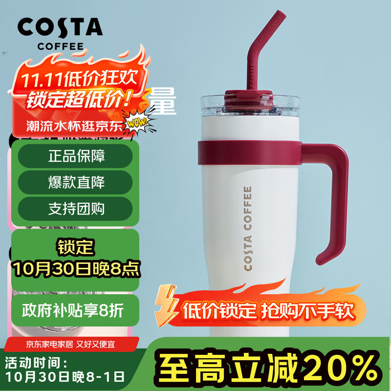 COSTA巨无霸保温杯男女士大容量水杯吸管杯学生冰霸杯子生日车载礼物