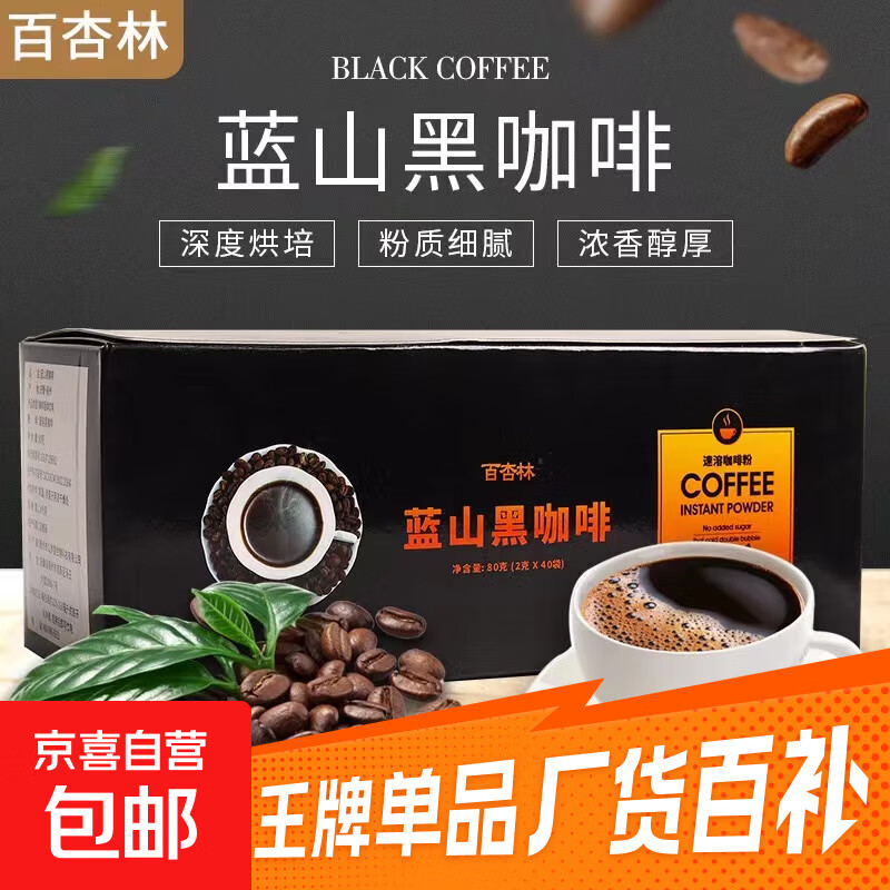 百杏林速溶黑咖啡0添加蔗糖0脂肪20条/盒 1小盒20包+冰川杯