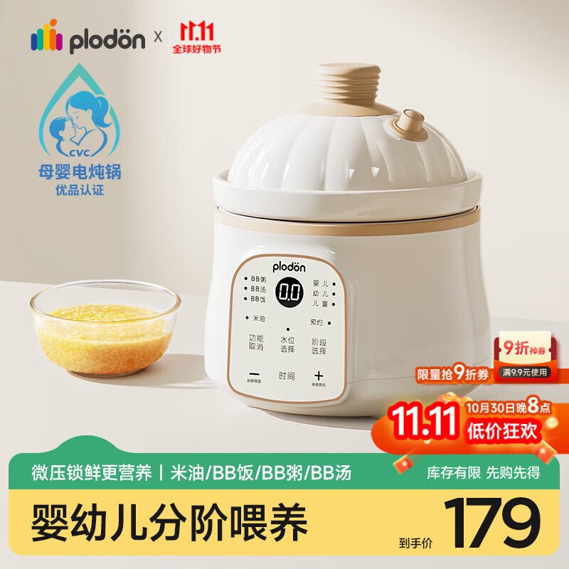浦利顿（PLODON）电炖锅 分月龄BB煲粥饭锅婴儿专用微压炖盅宝宝炖汤辅食锅 辅食机