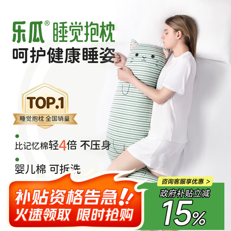 乐瓜睡觉抱枕床上等身长条抱枕宠物猫陪睡玩偶侧睡夹腿枕成人生日礼物