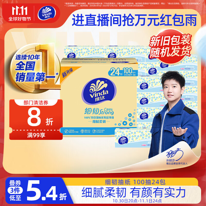 省省卡3卷 维达(Vinda)抽纸 细韧3层100抽*24包XS码 凑后 10.74 - 线报酷 省省卡3卷 维达(Vinda)抽纸 细韧3层100抽*24包XS码 凑后 10.74 - 线报酷