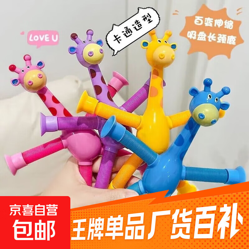 【益智玩具】吸盘长颈鹿百变发光卡通伸缩儿童宝宝益智亲子互动拉伸解压玩具伸缩儿童亲子 升级加长【蓝色带灯】伸缩吸盘长颈鹿
