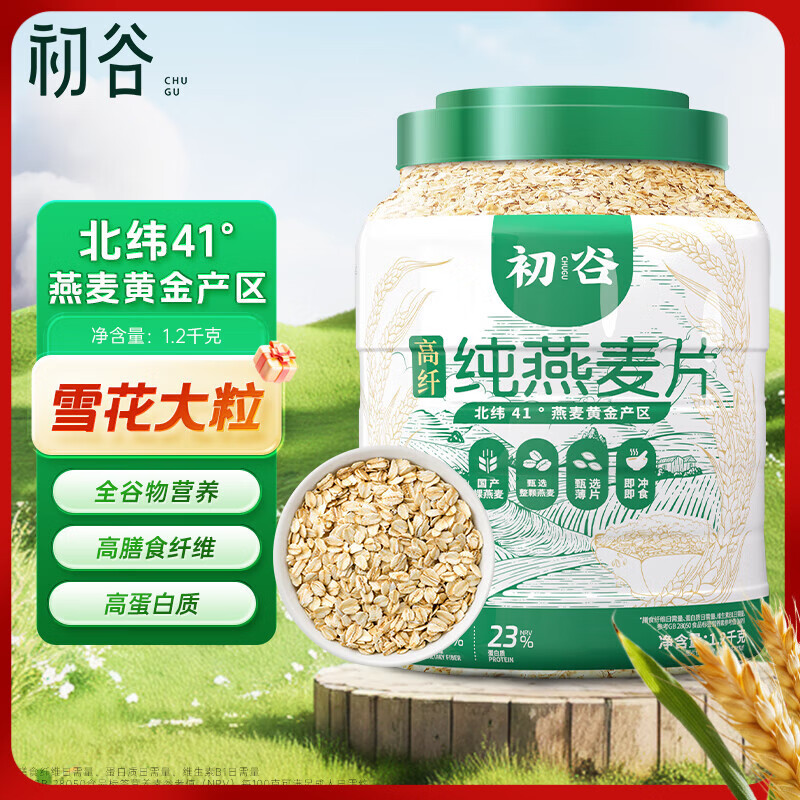 初谷高纤纯燕麦片1200g罐装无添加蔗糖裸燕麦即食原味营养冲饮早餐