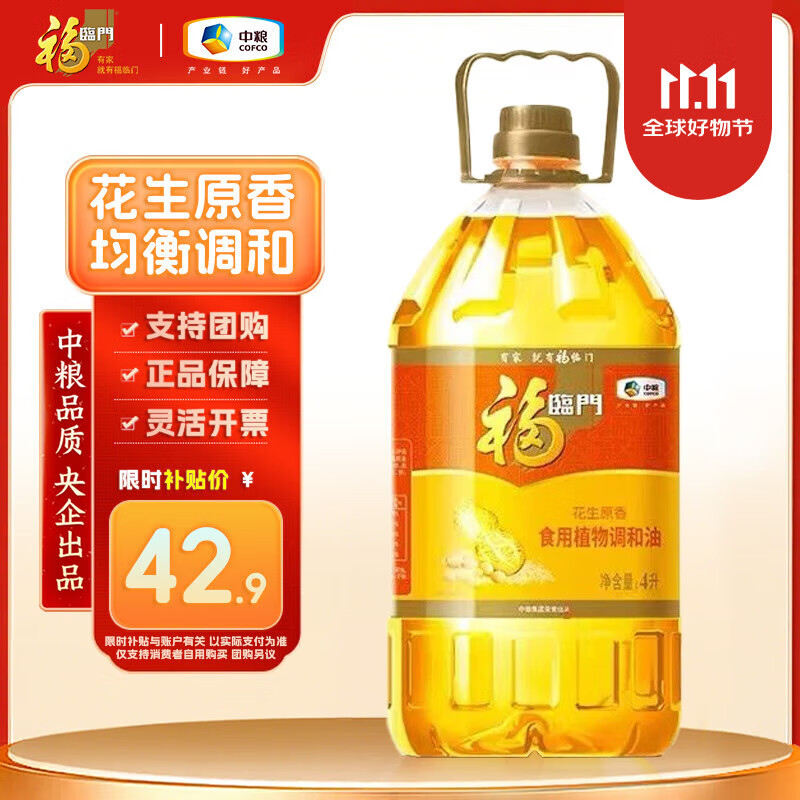福临门花生原香调和油  食用桶装植物油 炒菜煎炸家居食用油 花生原香调和油4L（升）