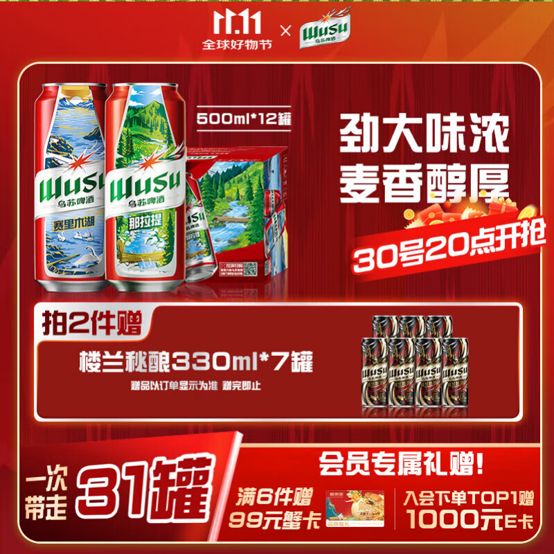 乌苏啤酒（wusu）官方旗舰店大红乌苏烈性啤酒聚会露营婚宴酒席啤酒500ml*12罐箱装