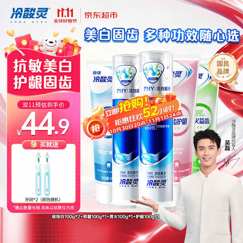 冷酸灵极地白抗敏感多效护理套装500g