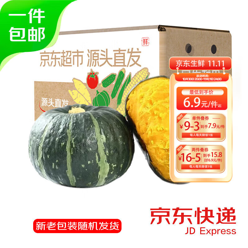 京鲜生 国产贝贝南瓜 蔬菜板栗味辅食 净重4.5斤 单果250克+ 源头直发