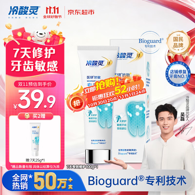 冷酸灵热感抗敏感7天密集修护成人牙膏医研抗敏专效修护牙釉质 100g
