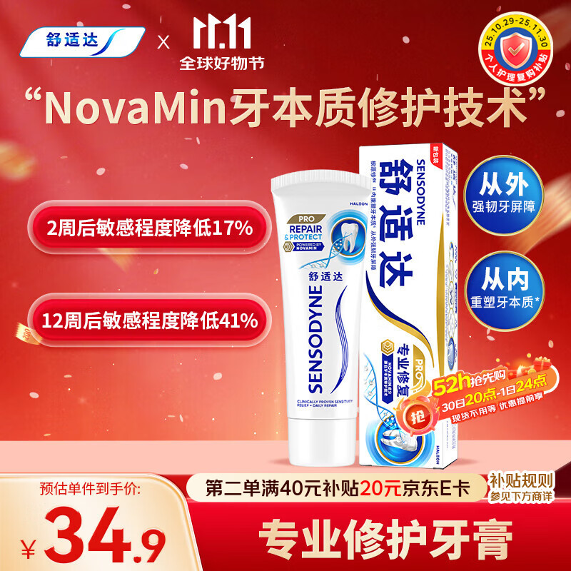 舒适达抗敏感 专业修复牙本质修护 NovaMin技术牙膏90g 新旧包装随机发