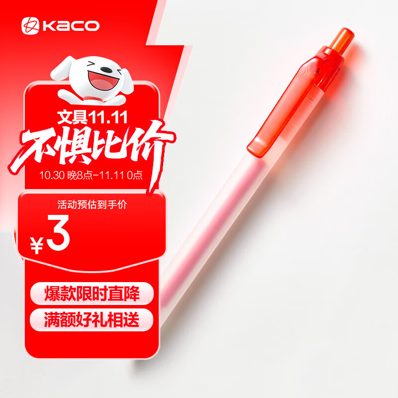 KACO写易红笔按动中性笔红色水笔速干大容量批改作业红色中性笔 单支装