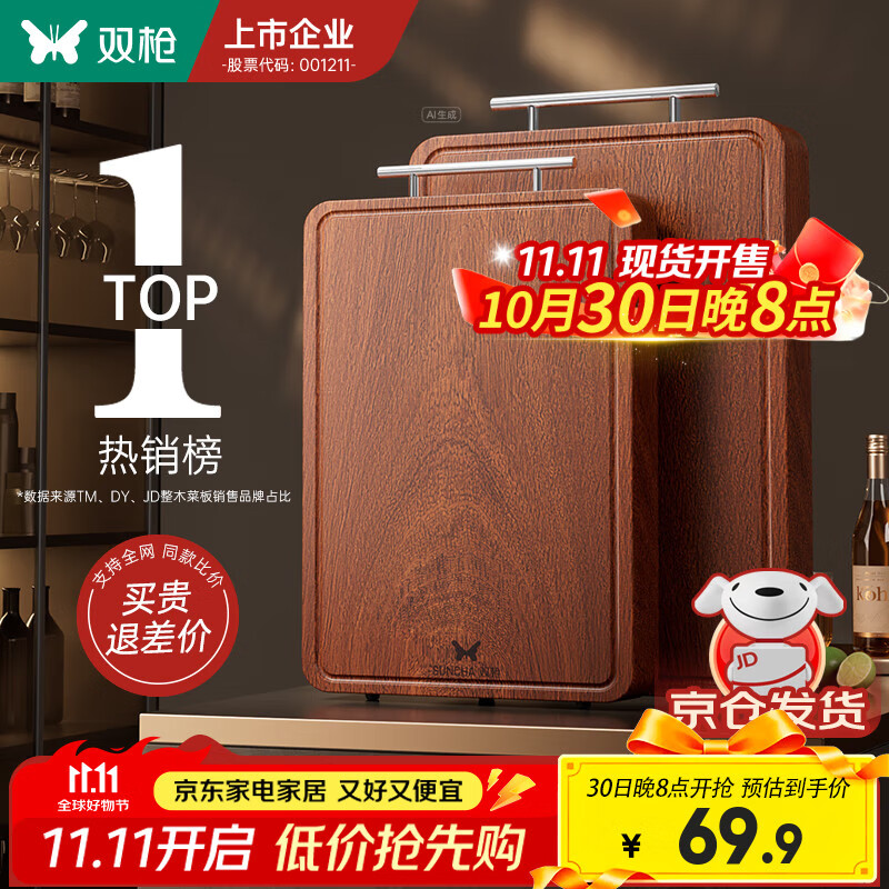 双枪乌檀木整木菜板实木抗菌防霉家用切菜板案板大号砧板 【整木芯材】41*26cm（含把手）