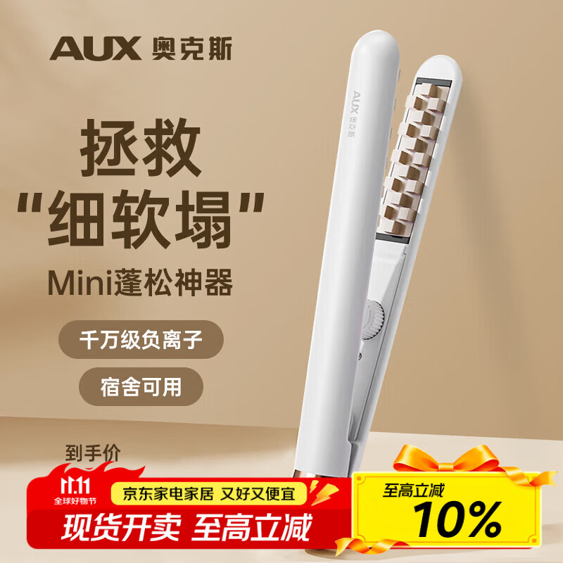 奥克斯（AUX）玉米须夹板垫发根蓬松夹迷你高颅顶负离子卷发棒头发蓬松神器男生用烫发器迷你直板夹【出行必备】
