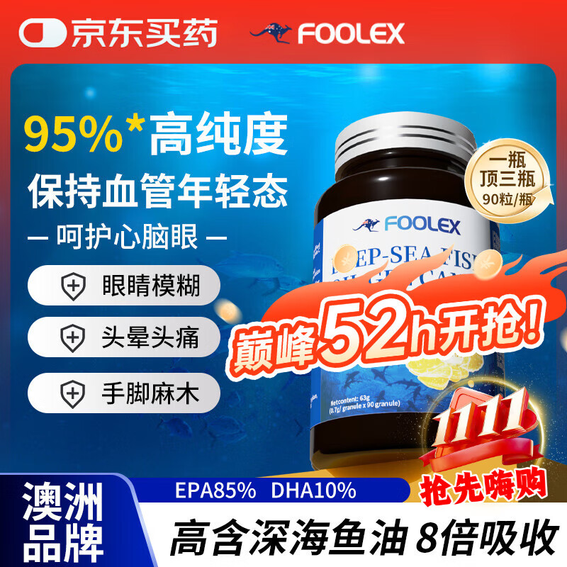 FOOLEX澳洲高纯深海鱼油DHA补脑欧米伽Ω-3维c儿童学生记忆力学习90粒