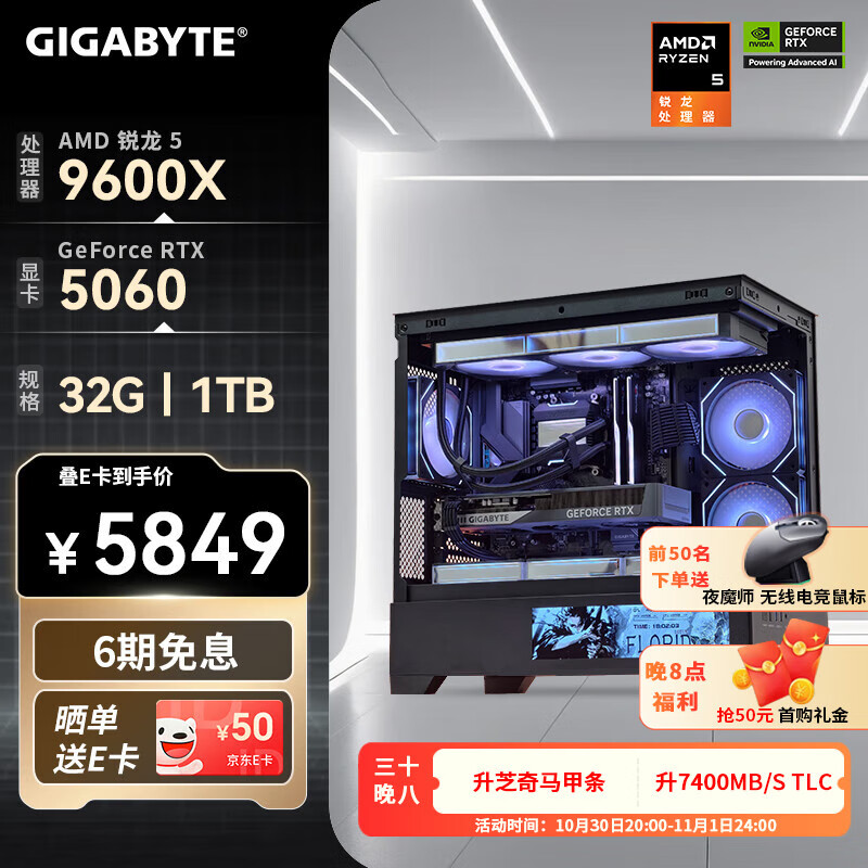 技嘉(GIGABYTE)全家桶AMD锐龙 9600X/9700X/7800X3D/RTX5060TI显卡组装电脑2K/4K电竞游戏台式机整机DIY免息主机 9600X+32G+1T+RTX5060 高帧打瓦