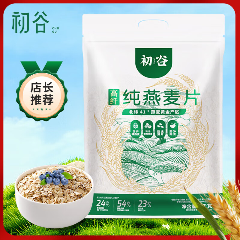 初谷即食燕麦片1000g袋装 冲饮谷物代餐营养早餐高膳食纤维零添加蔗糖
