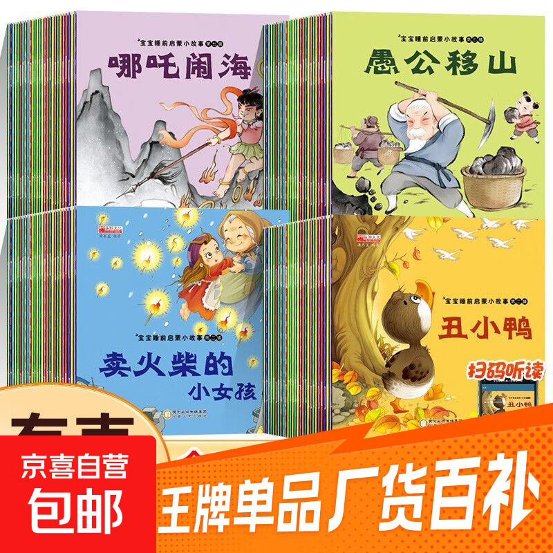 【发声书】睡前故事书会说话的双语早教有声宝宝点读认知发声书手指点读书学说话发声书 【发声书】扫码有声睡前故事书1本