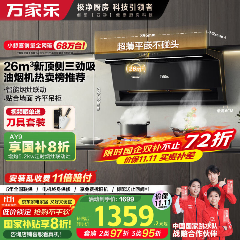万家乐【小鲸喜K7R2】自动调风抽油烟机国家补贴20% 26立方顶侧双吸超薄平嵌自清洗智能烟灶联动抽油烟机
