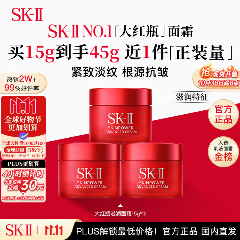 SK-II大红瓶面霜15g*3保湿滋润面霜sk2护肤品skii进口 女生日礼物双11