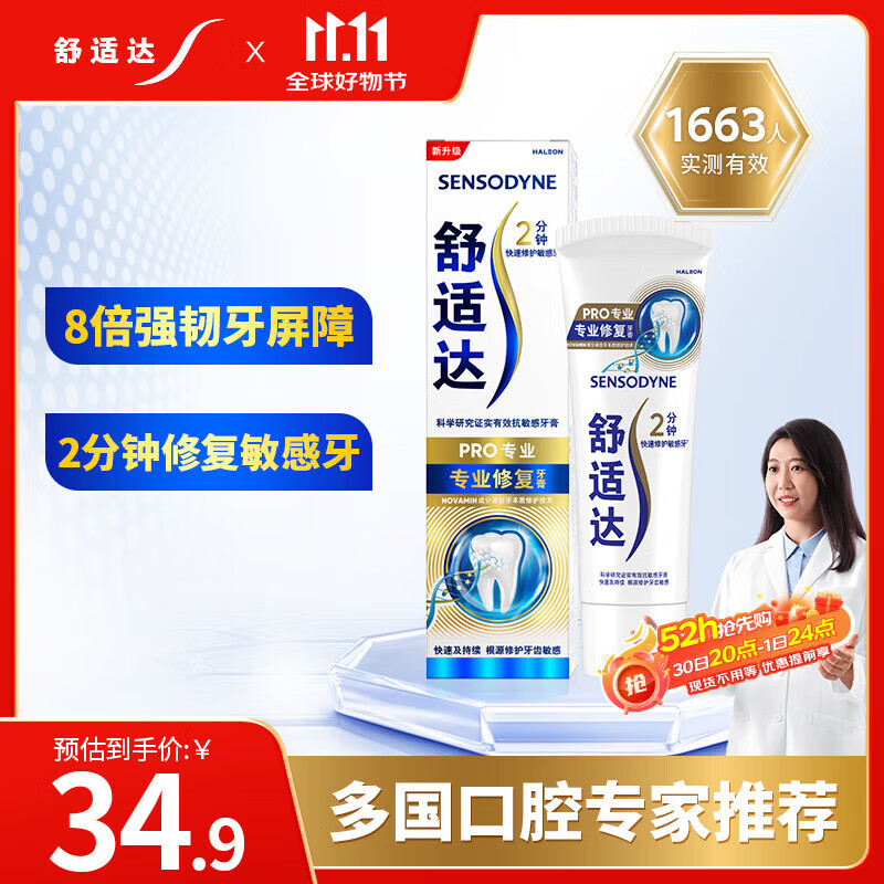 舒适达【专业修复牙本质】抗敏感修护牙膏90g*1支NovaMin技术新升级包装