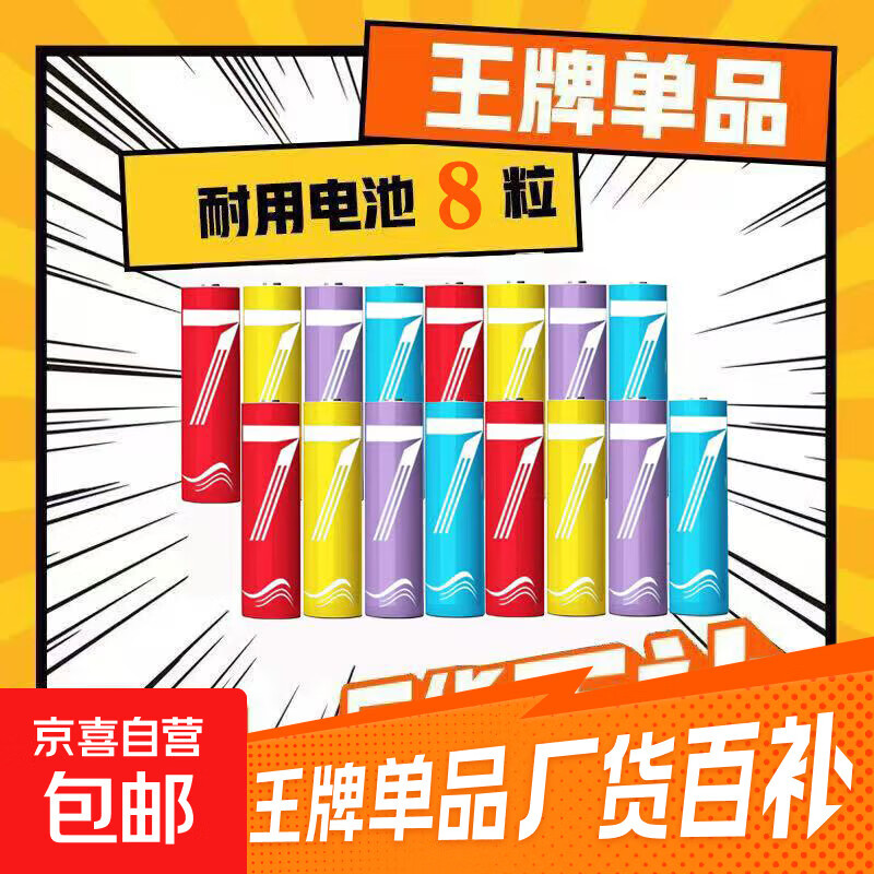 【百万热销】彩虹电池5号和7号AA 计算器钟表玩具七号碳性电池1.5v电池五号 7号8粒【容量升级】