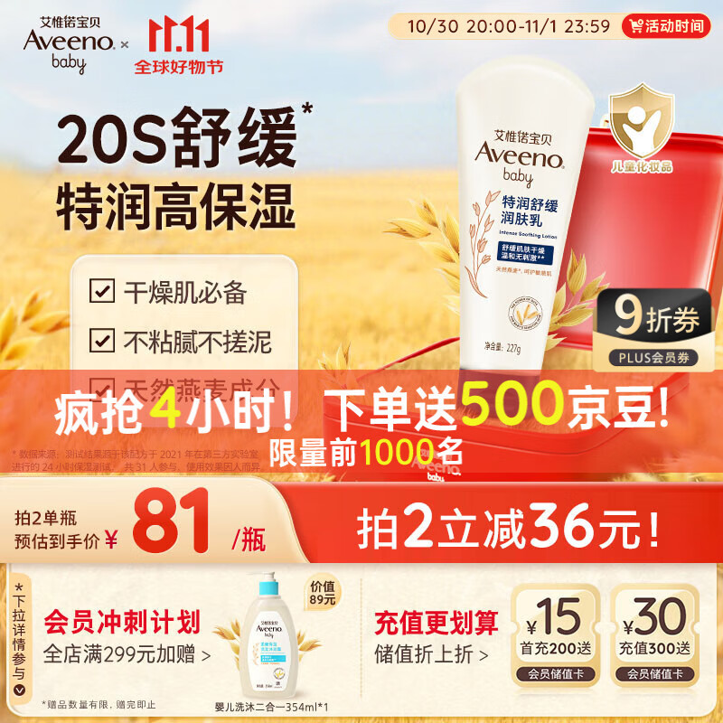 艾惟诺（Aveeno）艾维诺婴儿润肤乳儿童宝宝面霜秋冬特润高保湿舒缓干痒红身体乳
