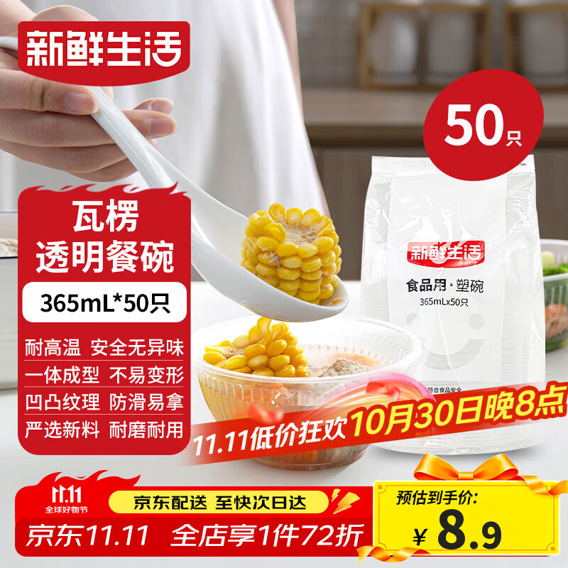 新鲜生活一次性碗饭盒圆形餐盒野餐打包盒透明汤碗冰粉碗不带盖365ml*50只