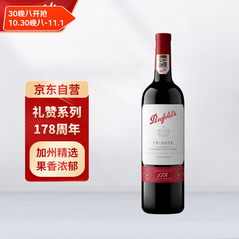 奔富（Penfolds）礼赞系列178周年加州赤霞珠红葡萄酒750ml  单支装 行货原瓶进口