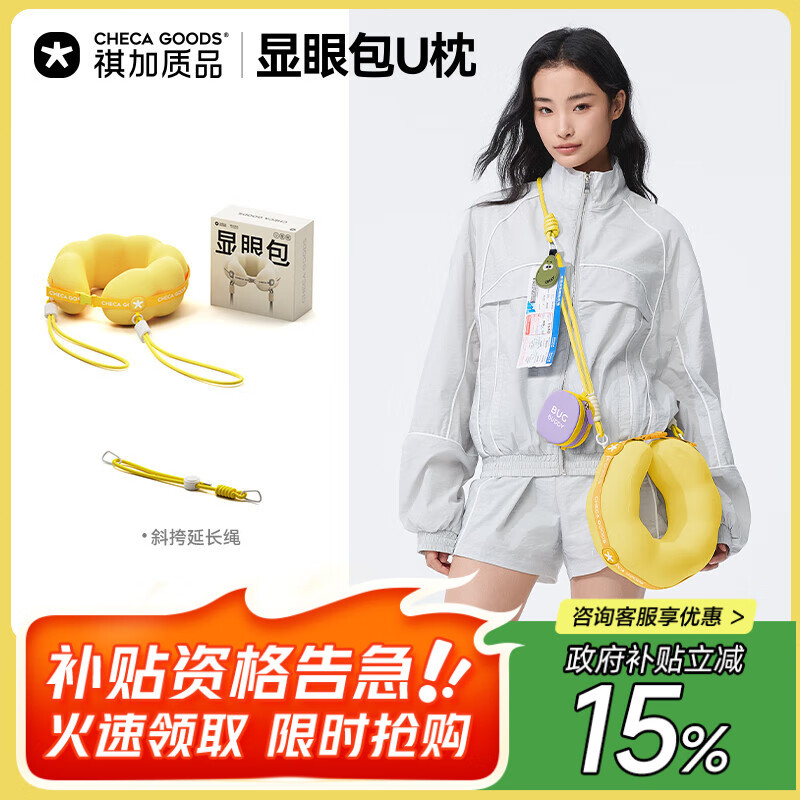 祺加质品(CHECA GOODS)u型枕护颈枕旅行便携飞机长途出行脖枕办公室午睡颈托显眼包