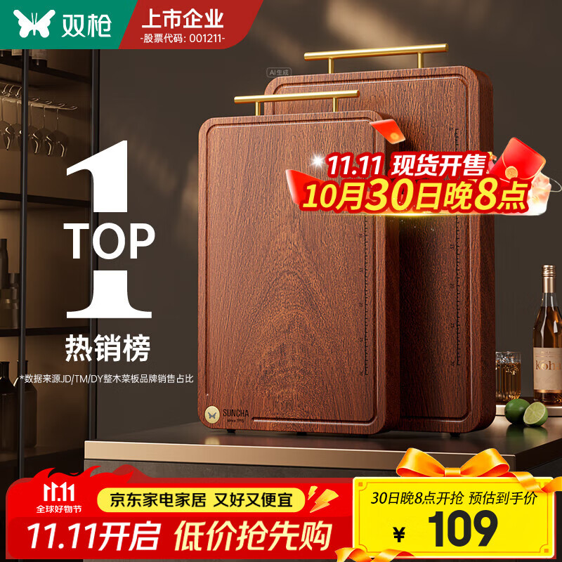 双枪乌檀木整木菜板实木抗菌防霉家用切菜板案板大号砧板 【金标抗菌-升级款】40*28*2.5