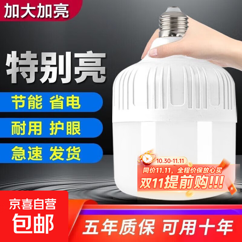 led灯泡超亮E27螺口家用白光照明球泡灯工厂车间大功率节能灯泡 150W【1只装】超亮